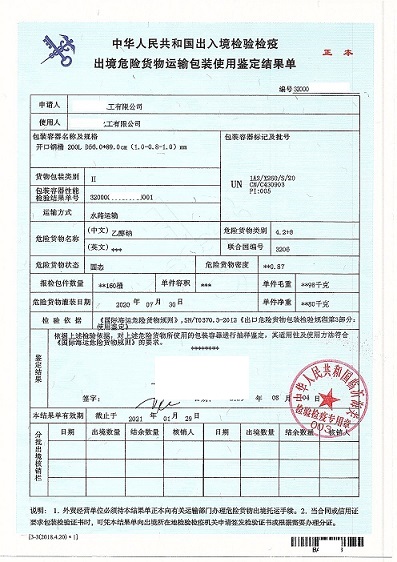 危包证A.jpg