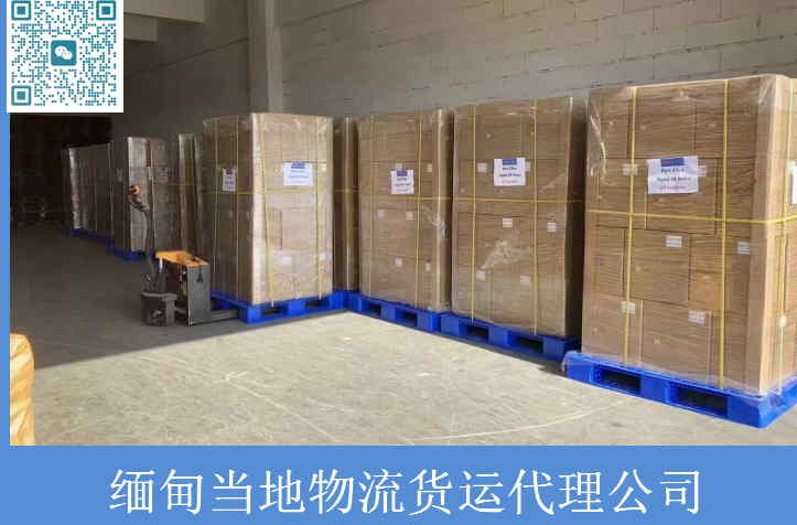 缅甸当地物流货运代理公司.jpg