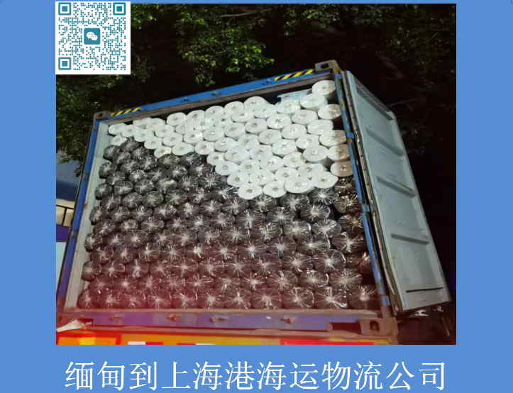 缅甸到上海海运物流公司.jpg