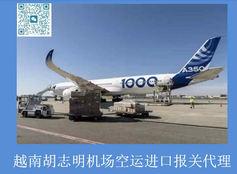 越南胡志明机场空运进口报关.jpg