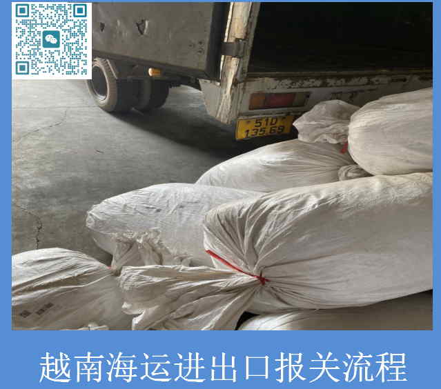 越南海运进出口报关流程.jpg