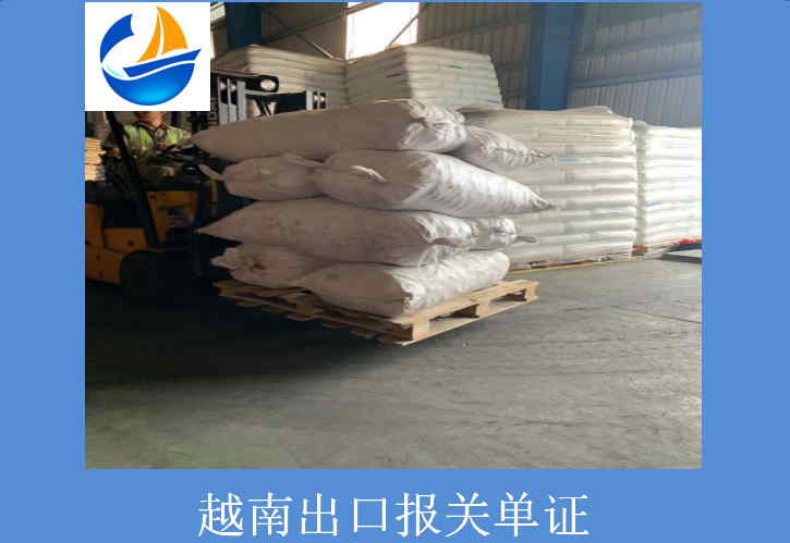 越南出口报关单证.jpg
