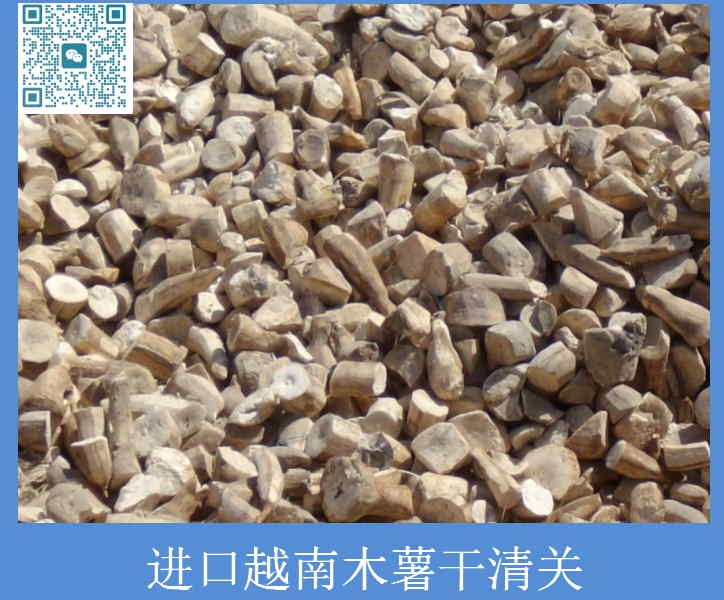 进口越南木薯干清关.jpg