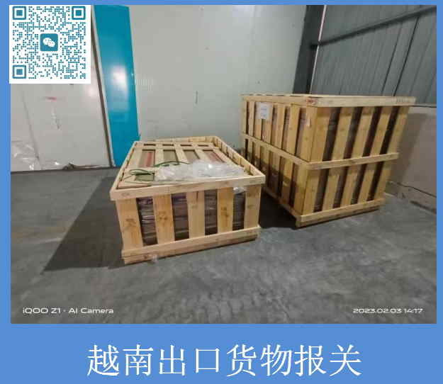 越南出口货物报关.jpg