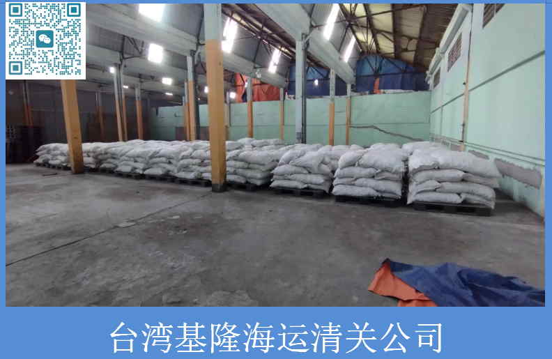 台湾基隆港海运清关公司.jpg