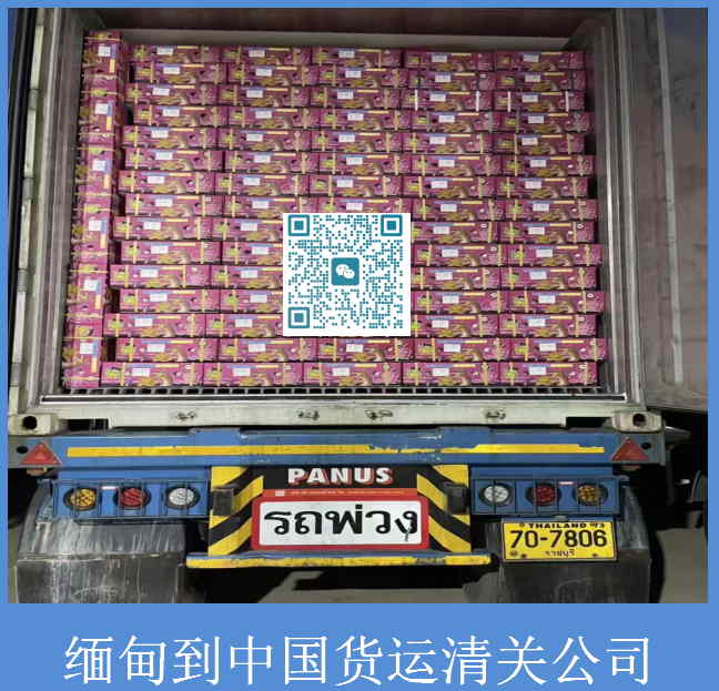 缅甸到中国货运清关公司.jpg