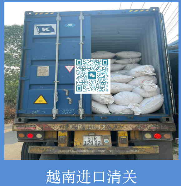 越南进口清关2.jpg