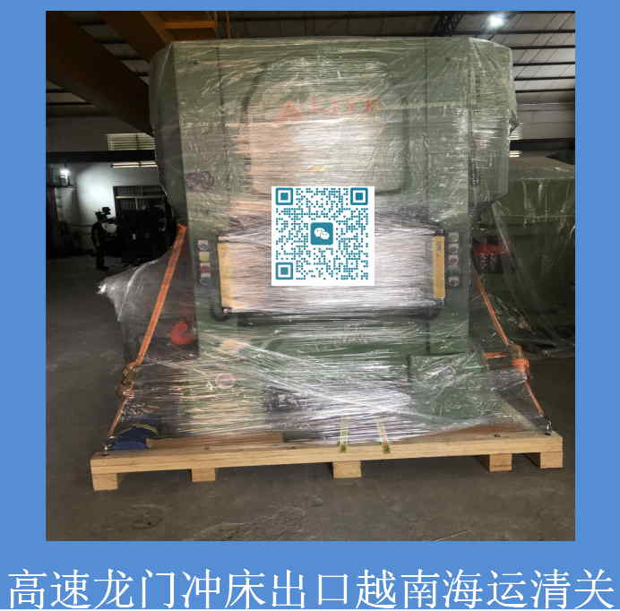 高速龙门冲床出口报关.jpg