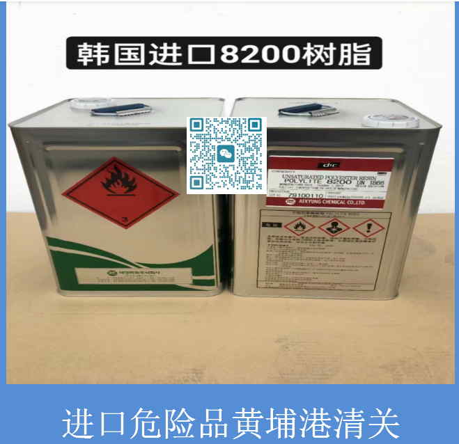 进口危险品黄埔港清关.jpg