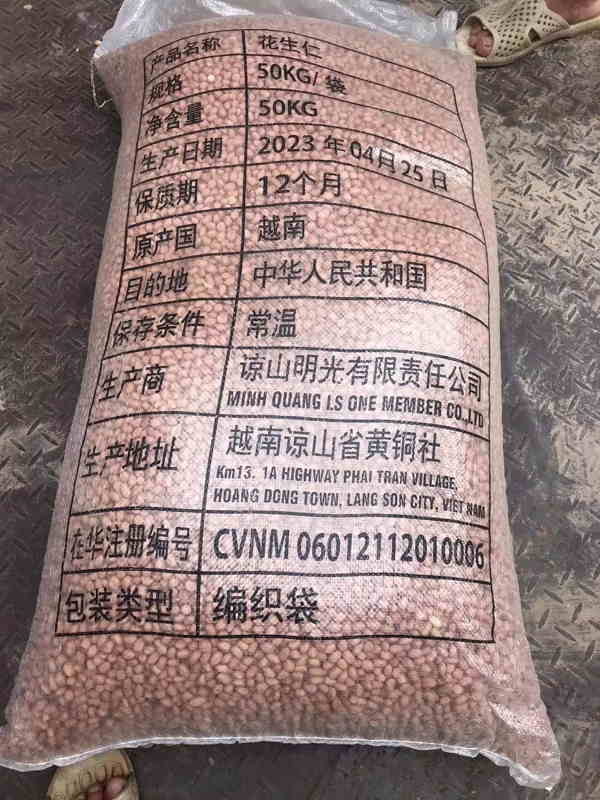 越南花生米进口清关.jpg