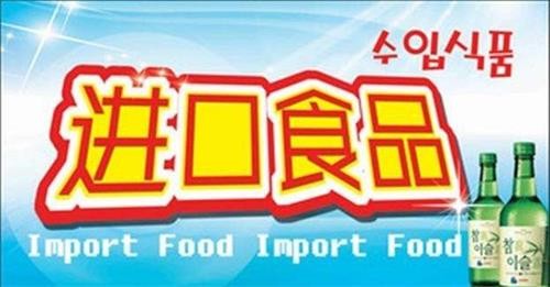 食品进口.jpg